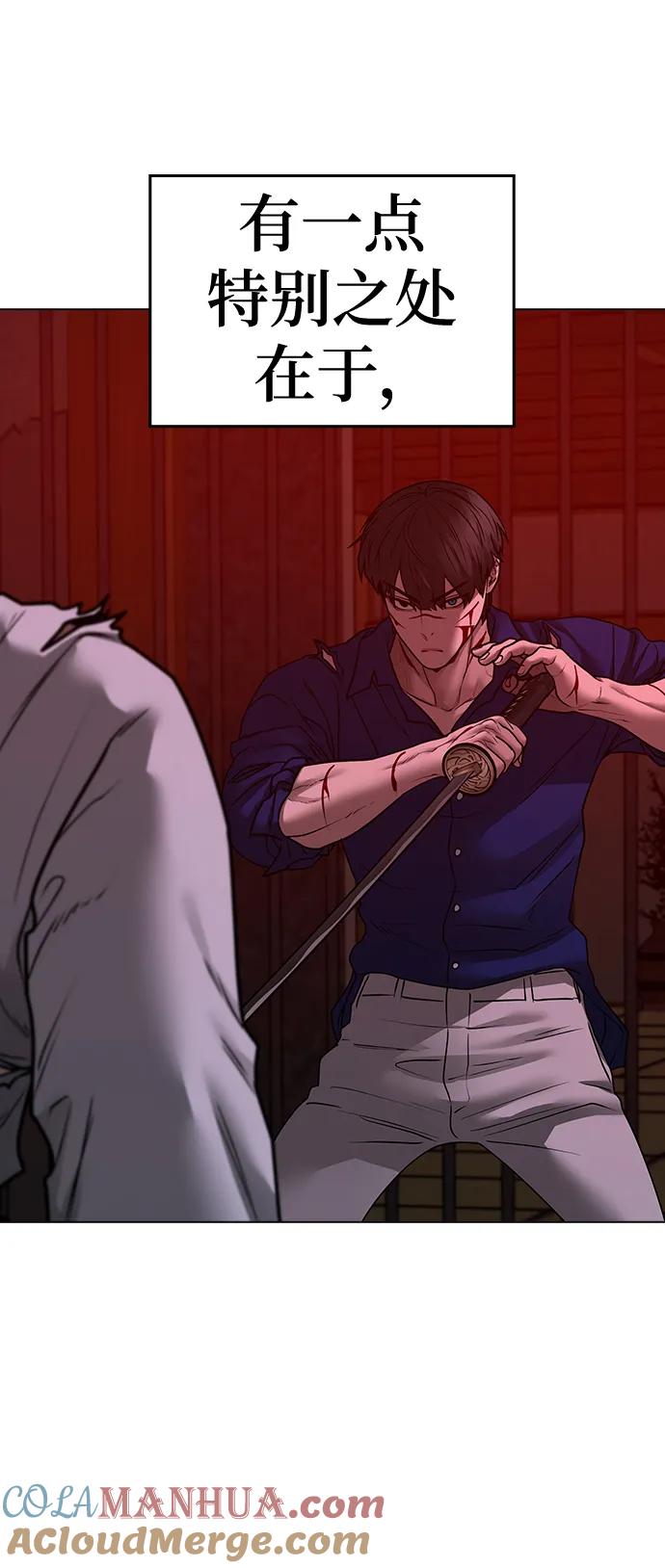 《现实闯关》第105话 第9页