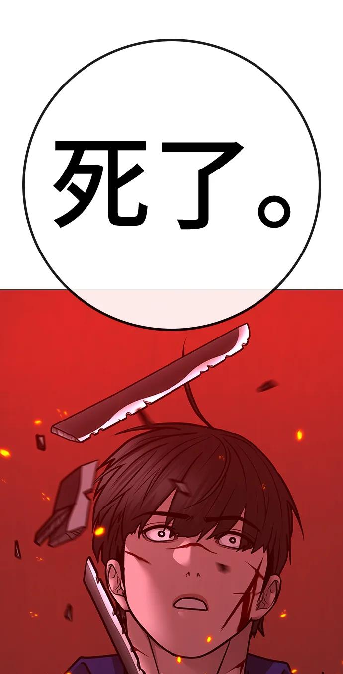 《现实闯关》第105话 第43页
