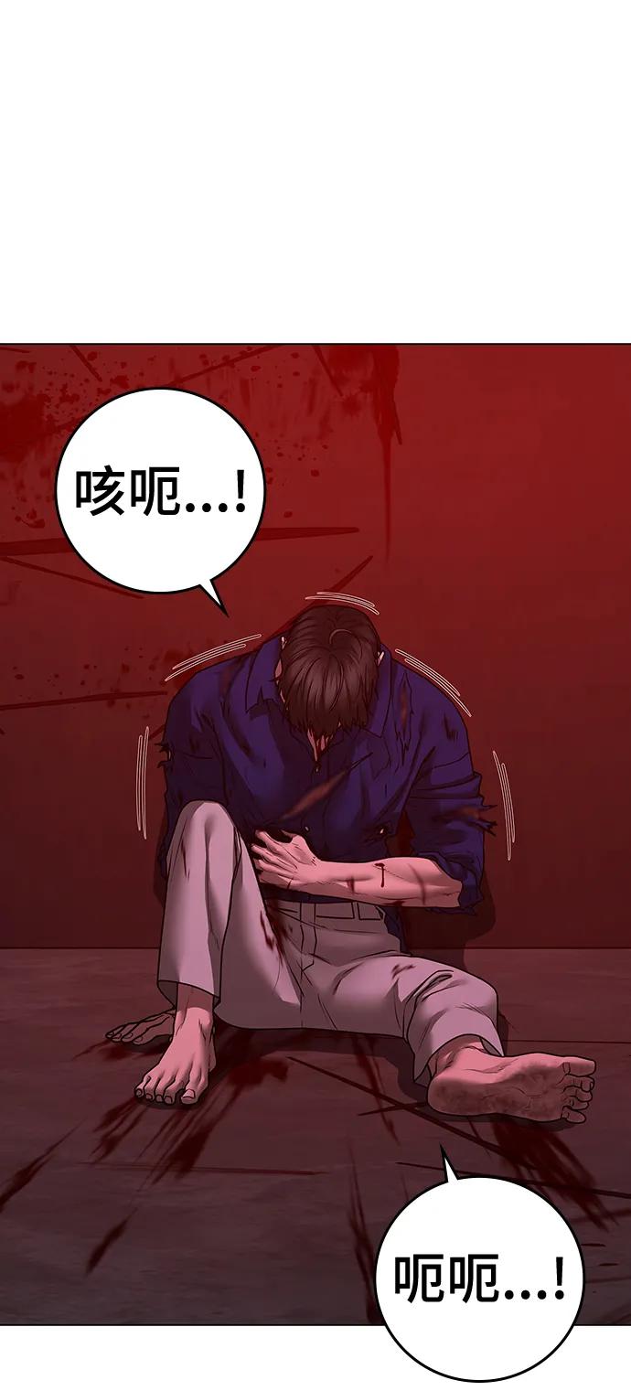 《现实闯关》第105话 第55页