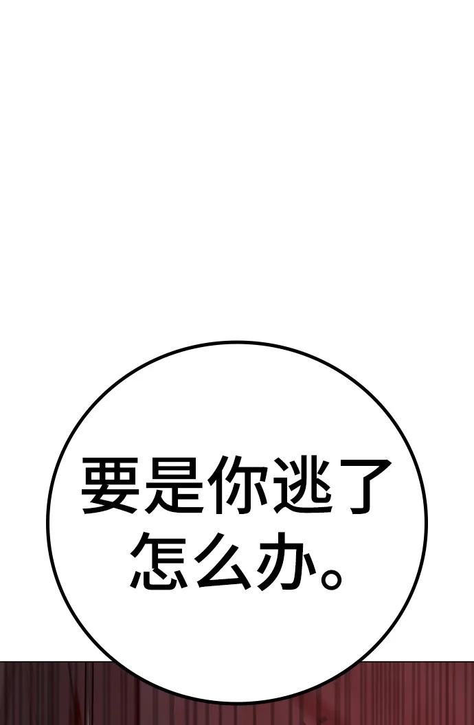 《现实闯关》第105话 第20页