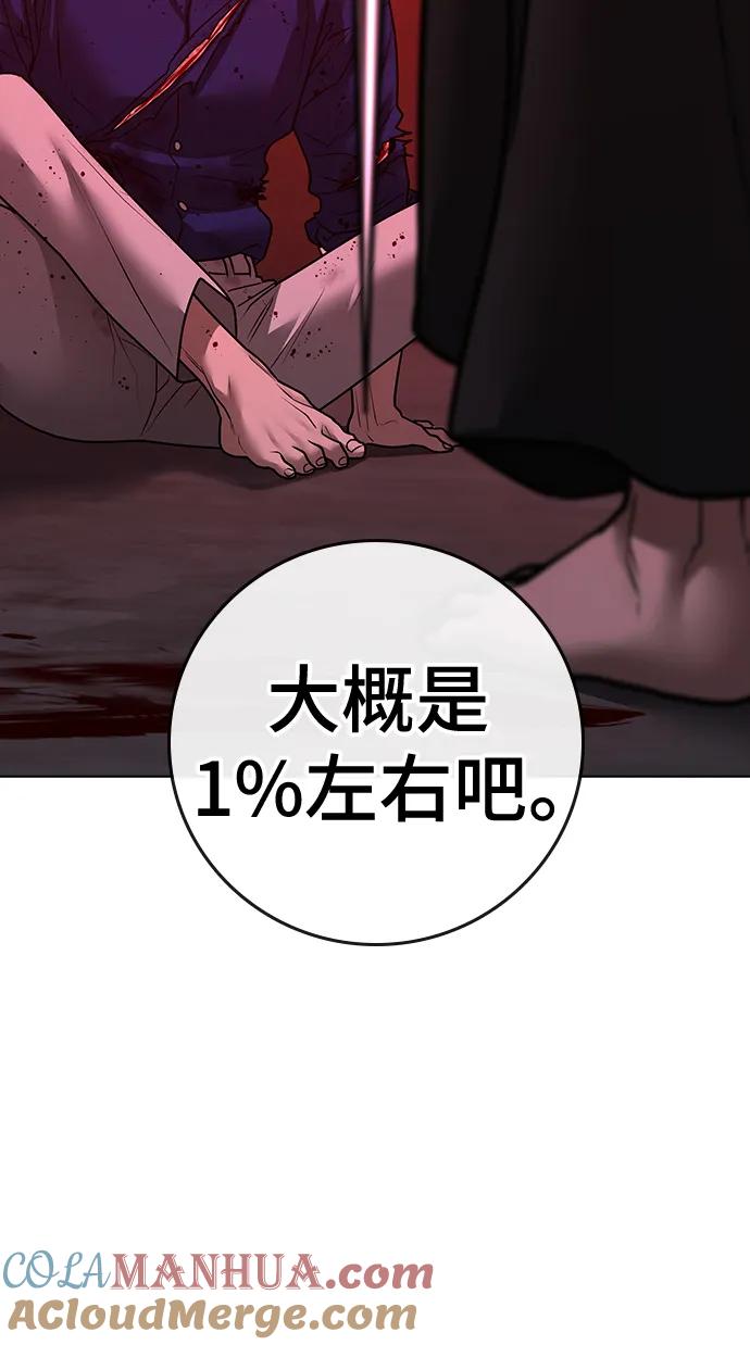 《现实闯关》第105话 第85页