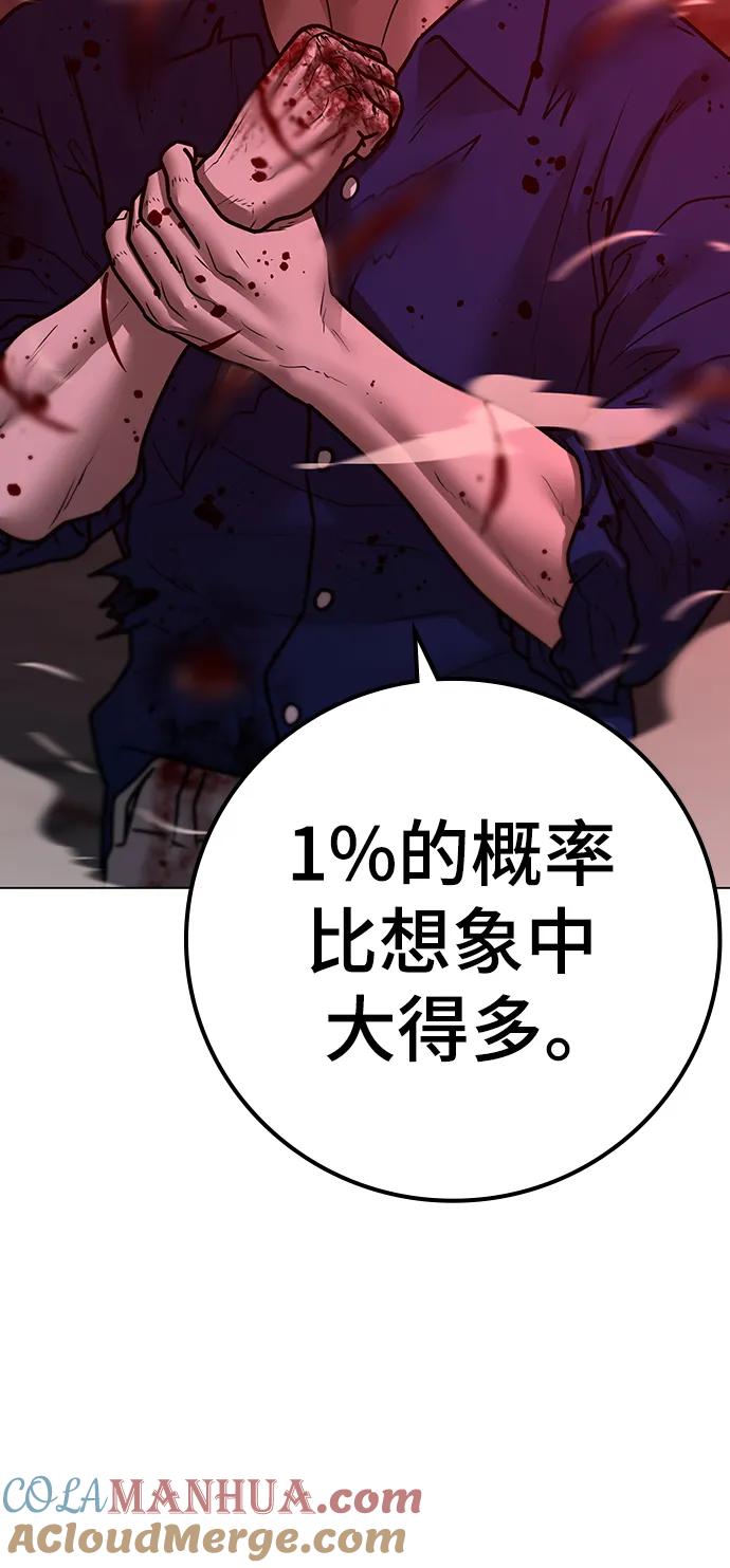 《现实闯关》第105话 第113页
