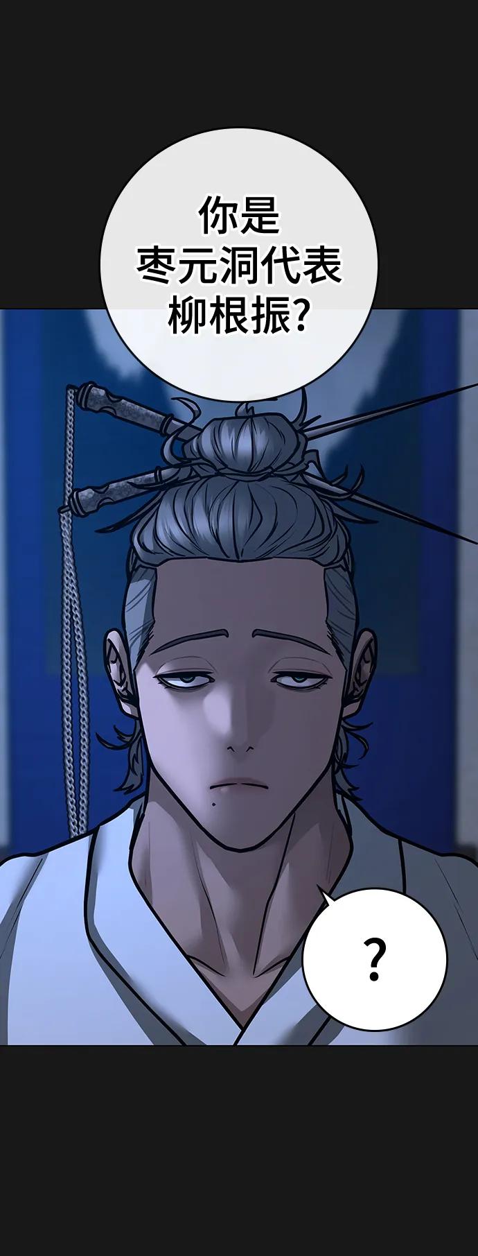 《现实闯关》第105话 第64页