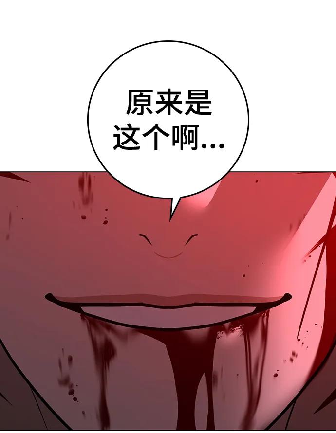 《现实闯关》第105话 第86页
