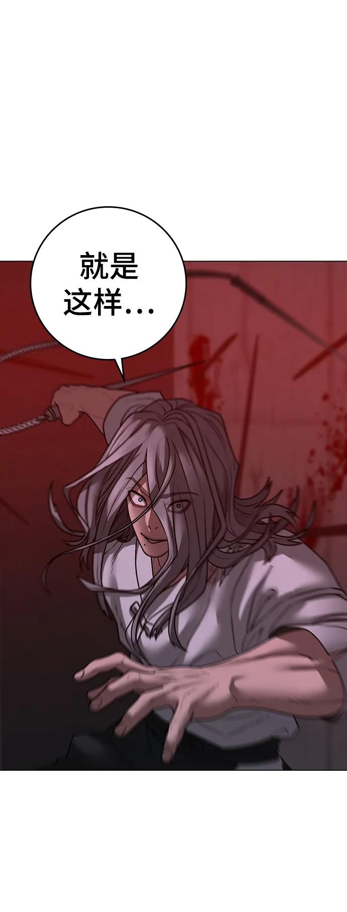 《现实闯关》第105话 第24页