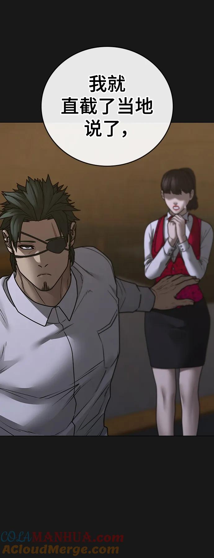 《现实闯关》第105话 第65页