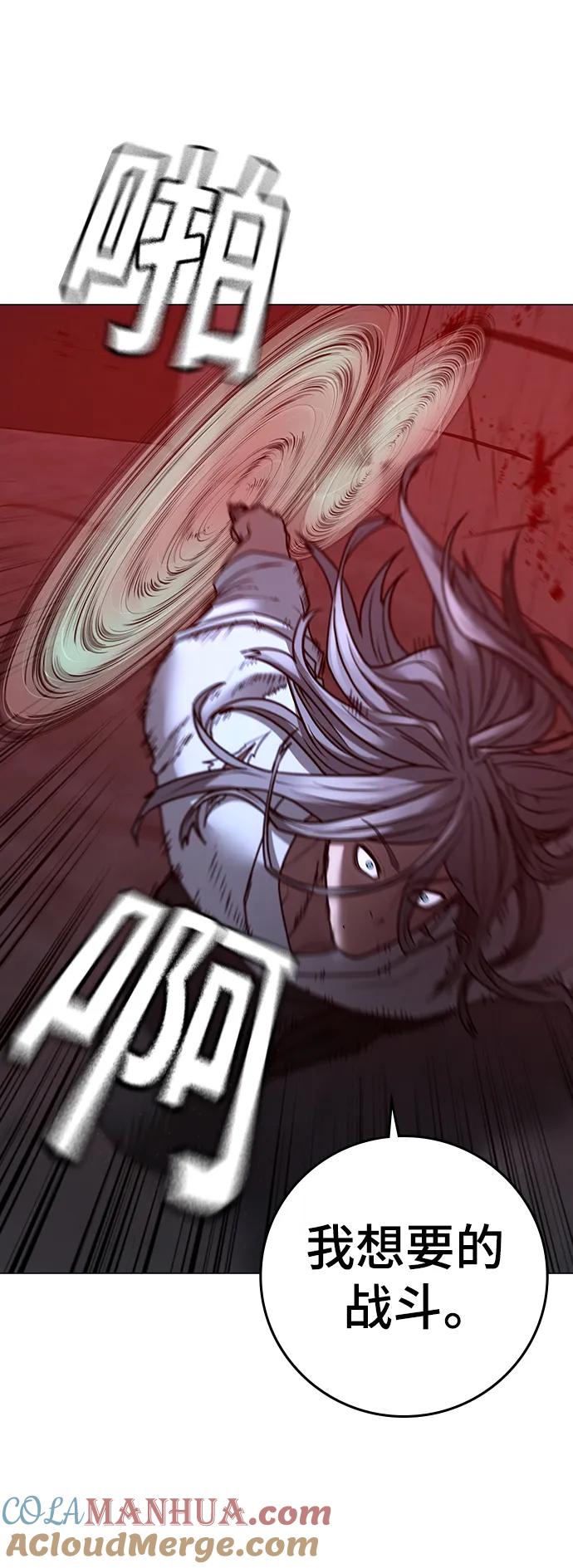 《现实闯关》第105话 第25页