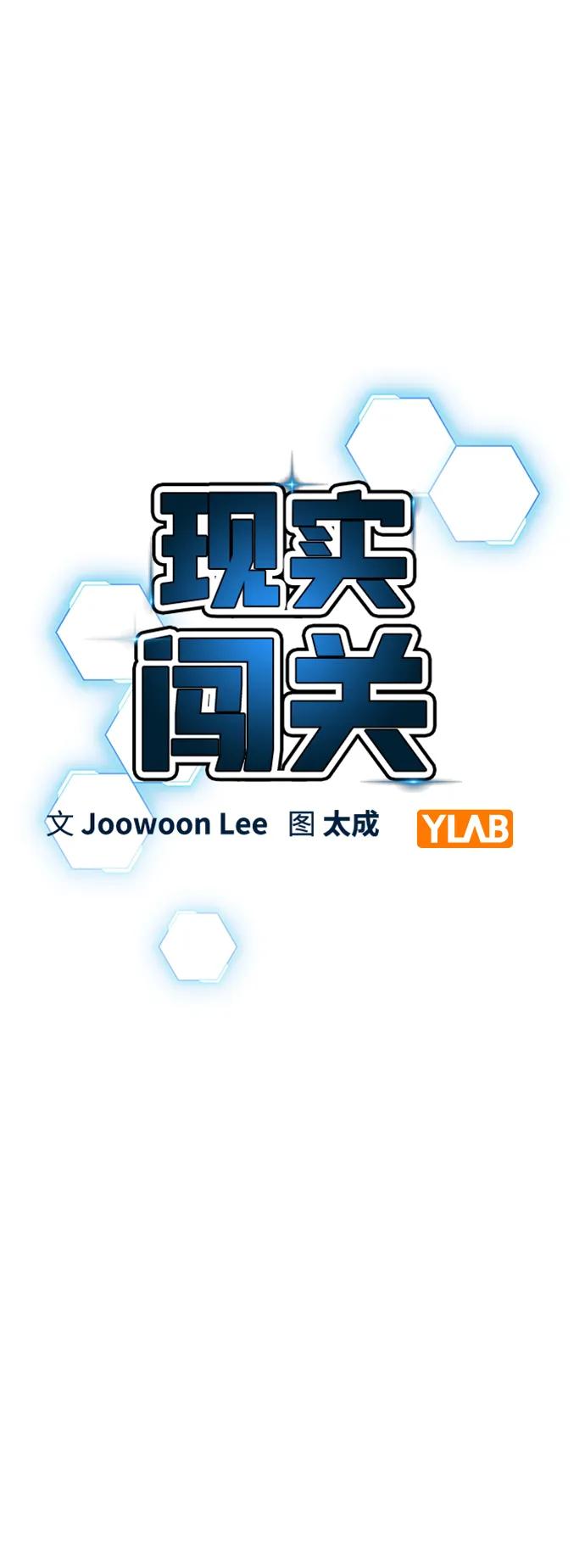 《现实闯关》第105话 第12页
