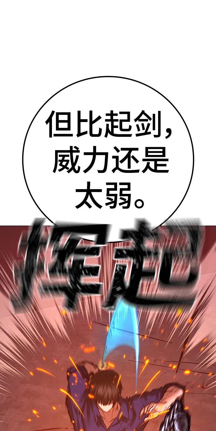 《现实闯关》第105话 第31页