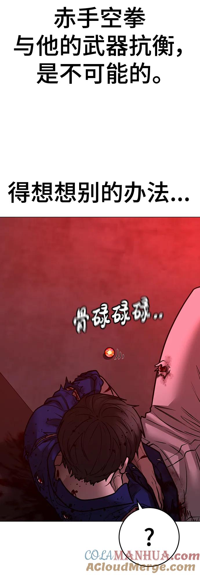 《现实闯关》第105话 第57页