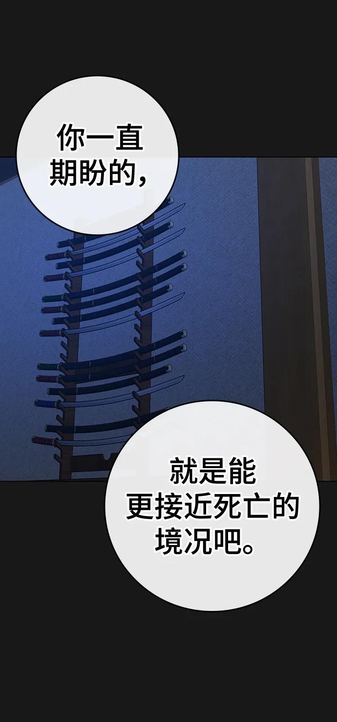 《现实闯关》第105话 第71页