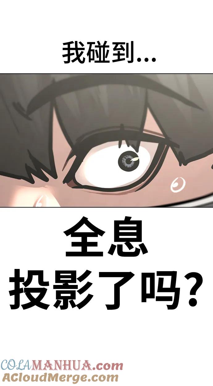 《现实闯关》第106话 第149页