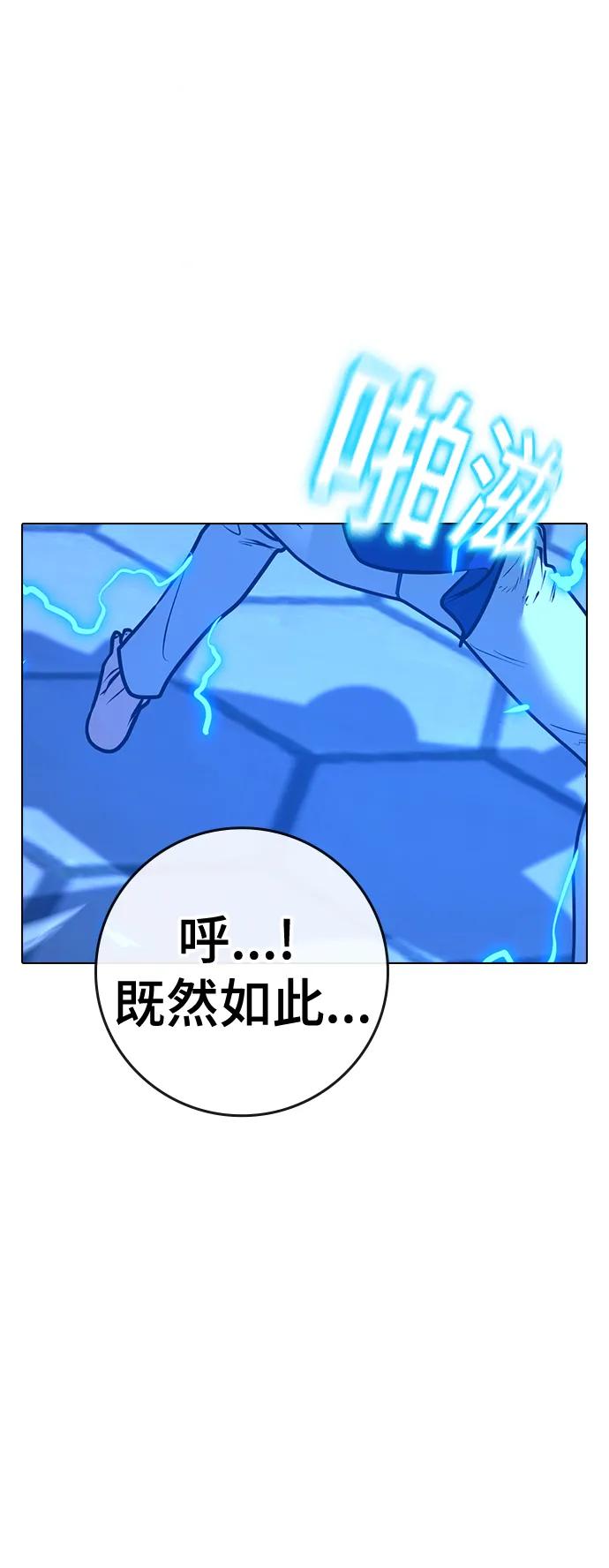 《现实闯关》第106话 第44页