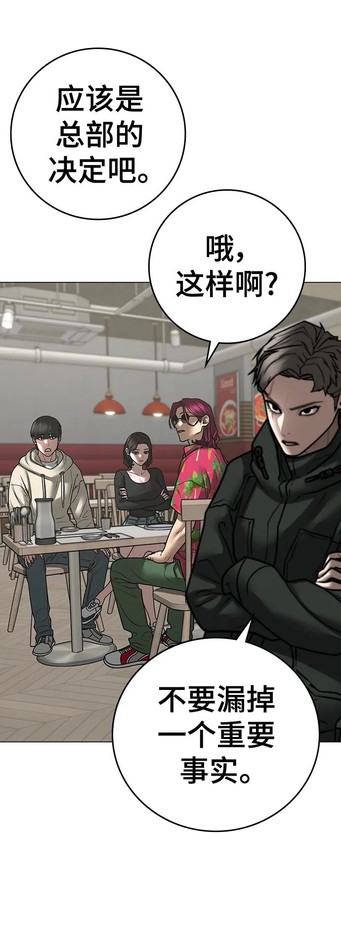 《现实闯关》第106话 第119页
