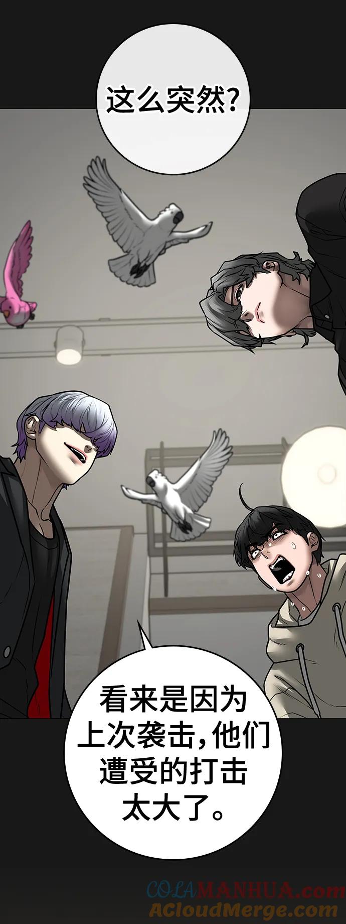 《现实闯关》第106话 第109页