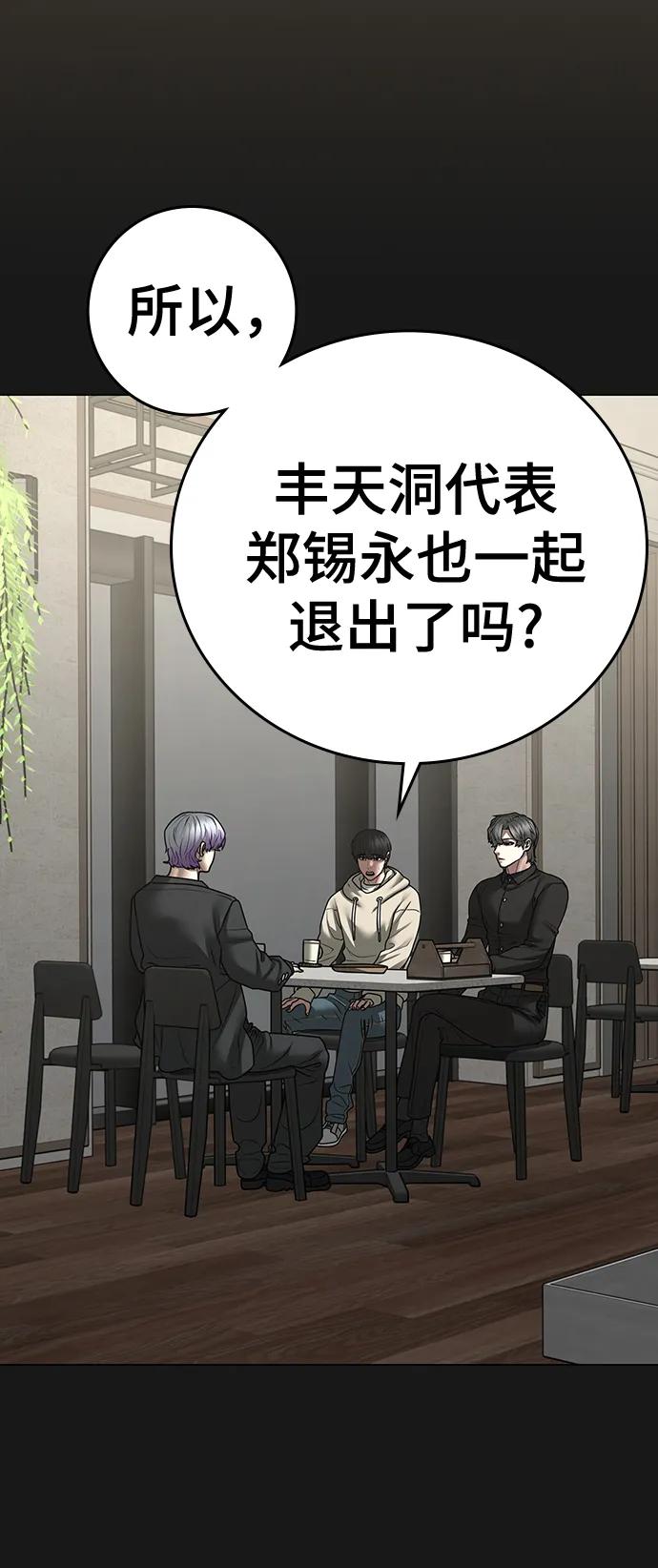 《现实闯关》第106话 第114页