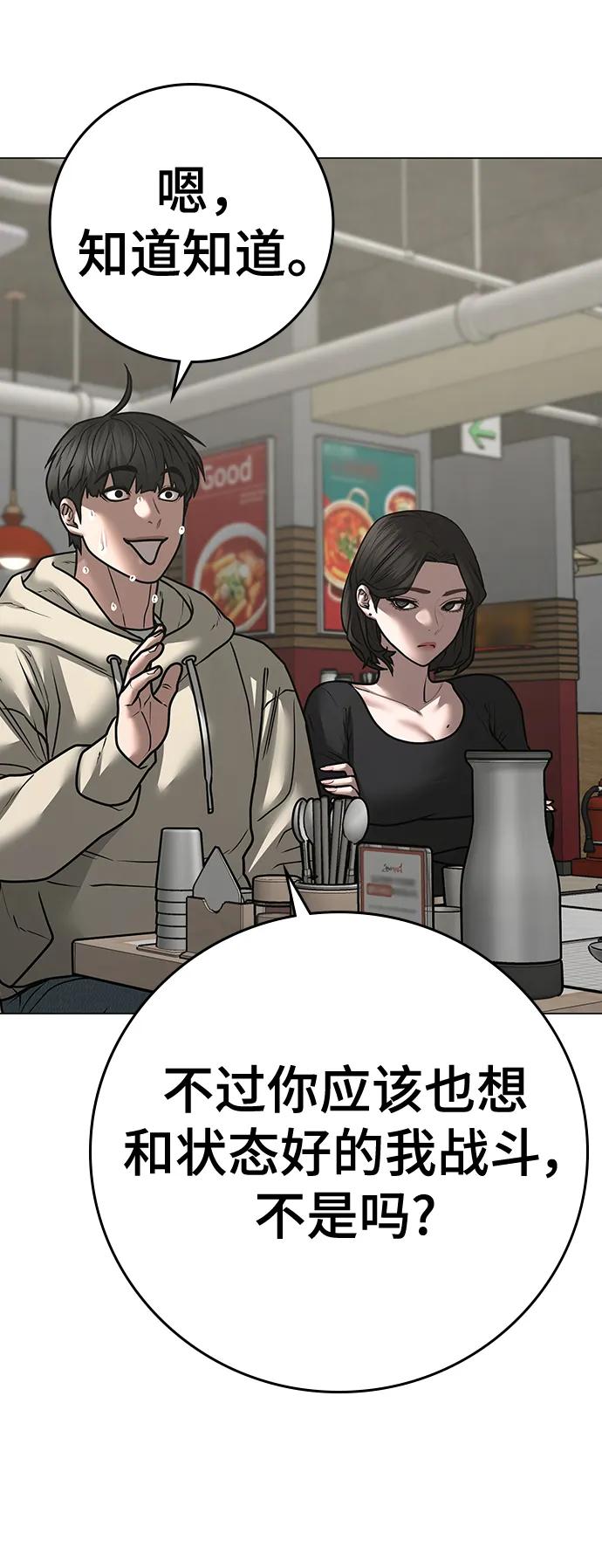 《现实闯关》第106话 第123页