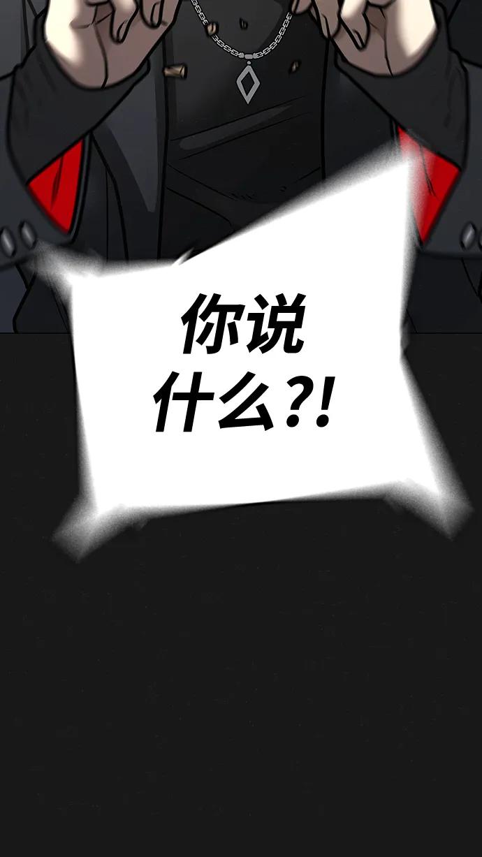 《现实闯关》第106话 第108页