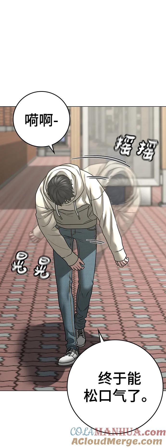 《现实闯关》第106话 第137页