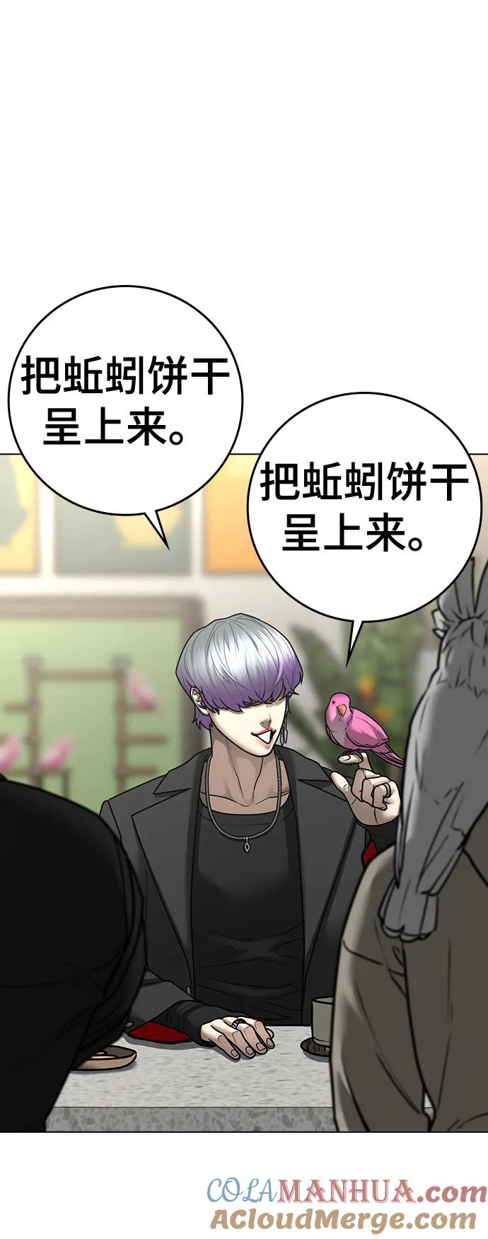 《现实闯关》第106话 第77页