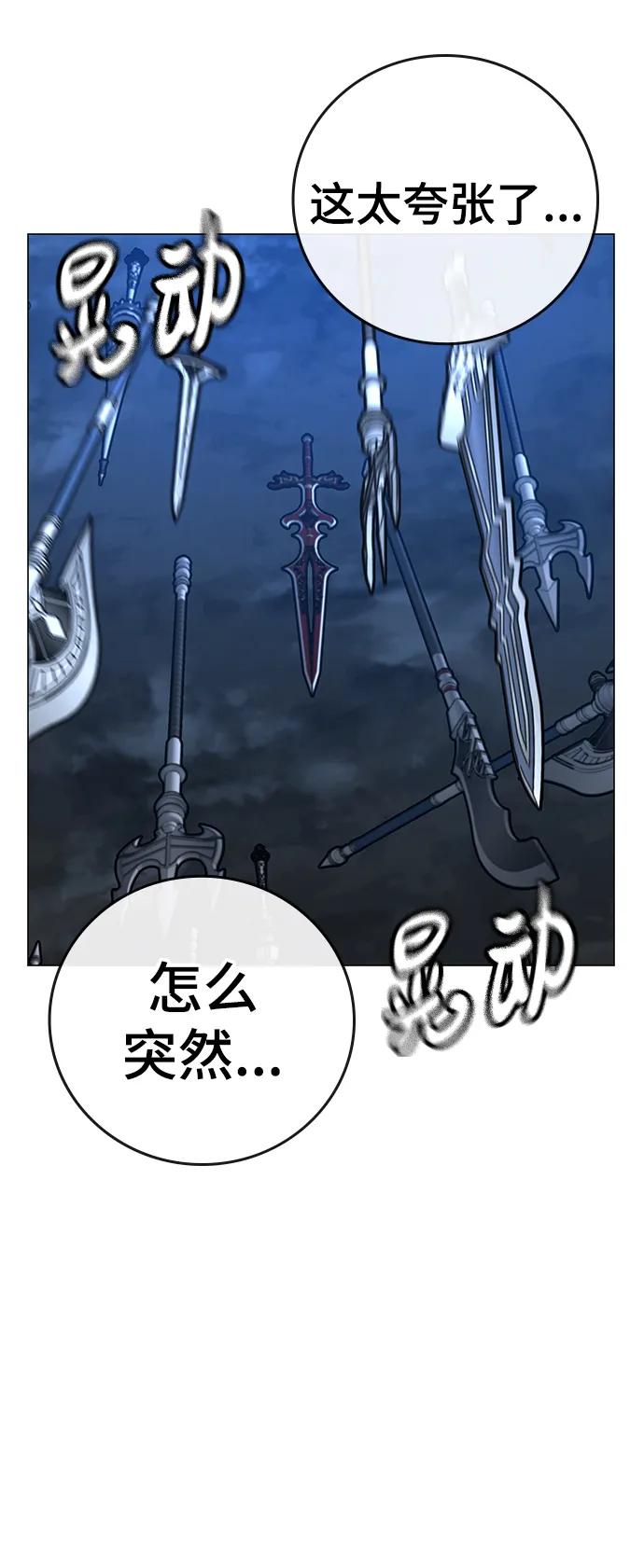 《现实闯关》第106话 第31页