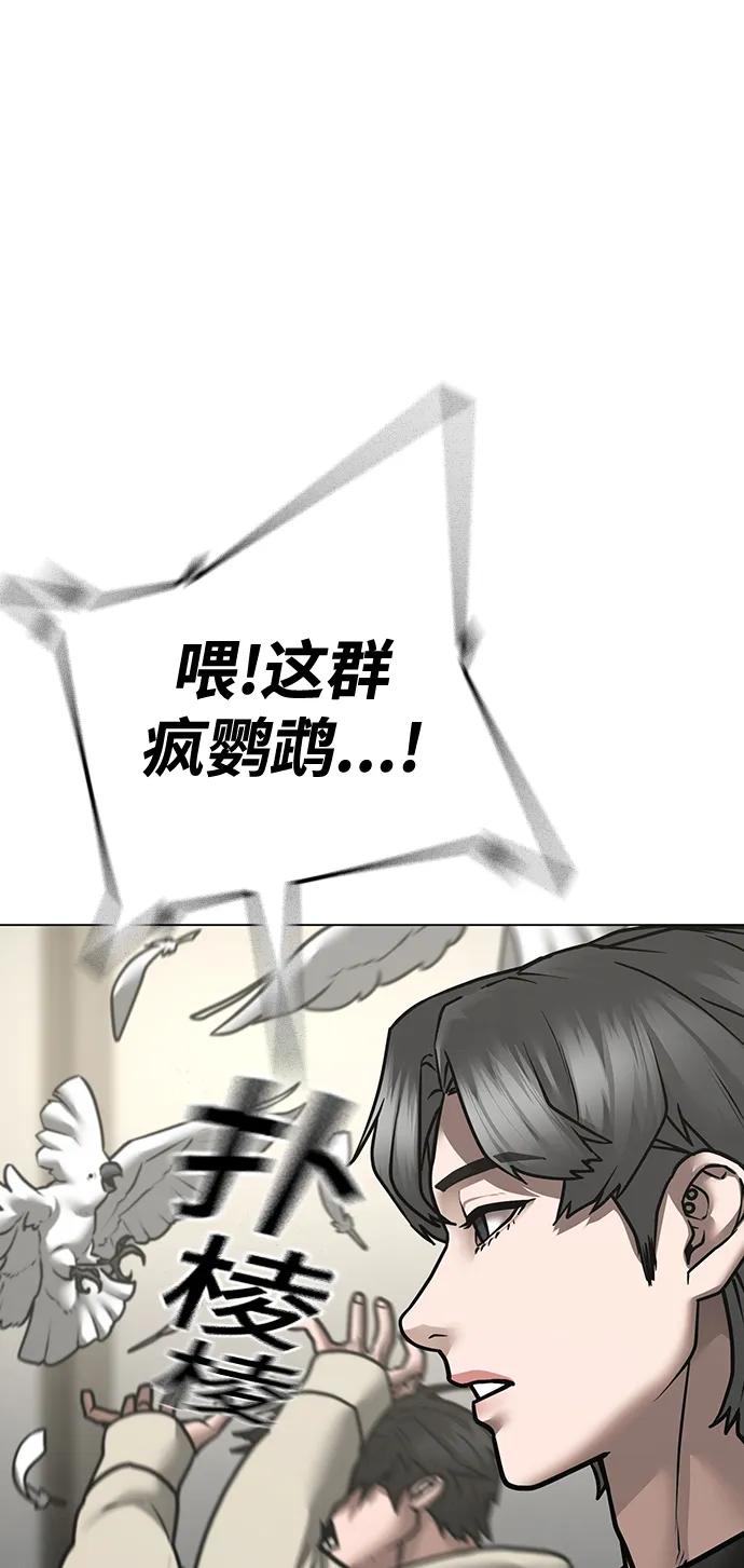 《现实闯关》第106话 第83页