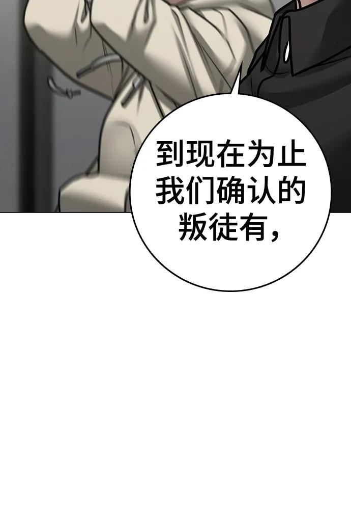 《现实闯关》第106话 第84页