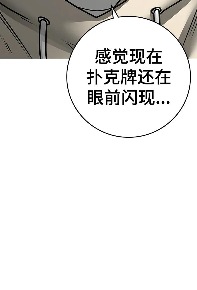 《现实闯关》第106话 第139页
