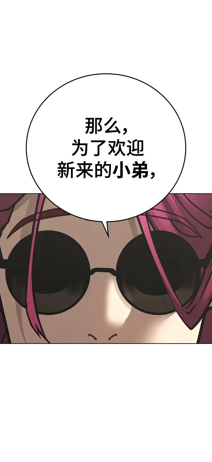 《现实闯关》第106话 第126页