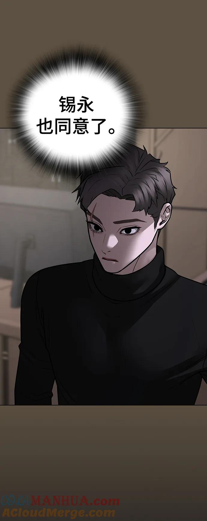 《现实闯关》第106话 第113页