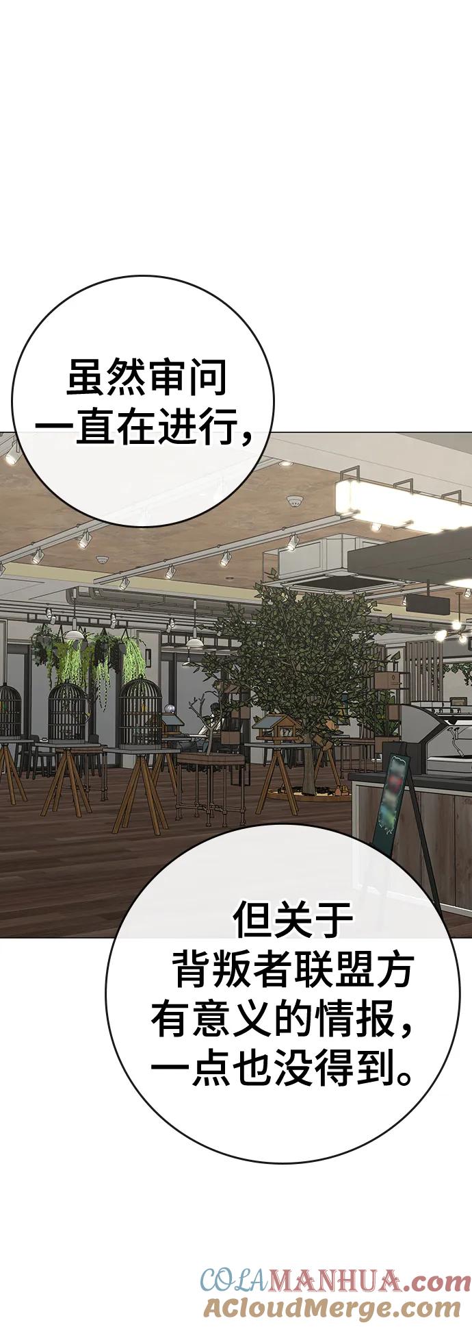 《现实闯关》第106话 第89页