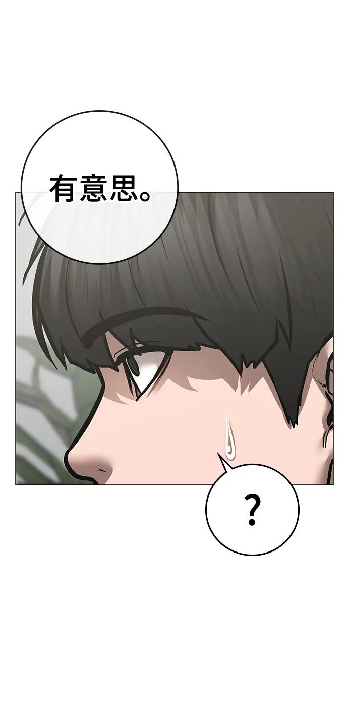 《现实闯关》第106话 第132页