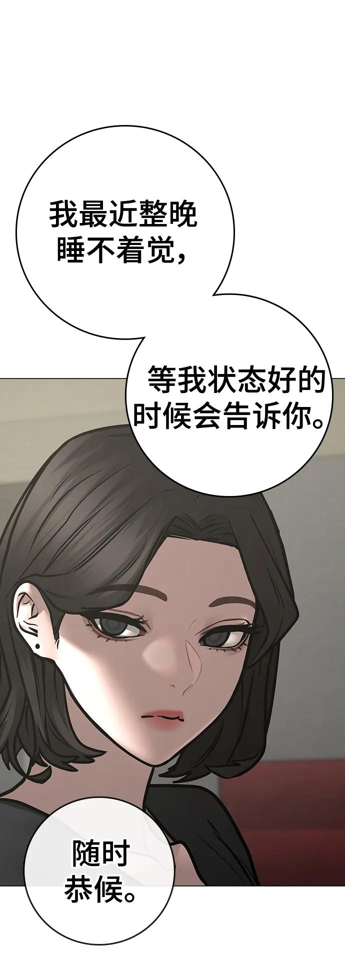 《现实闯关》第106话 第124页