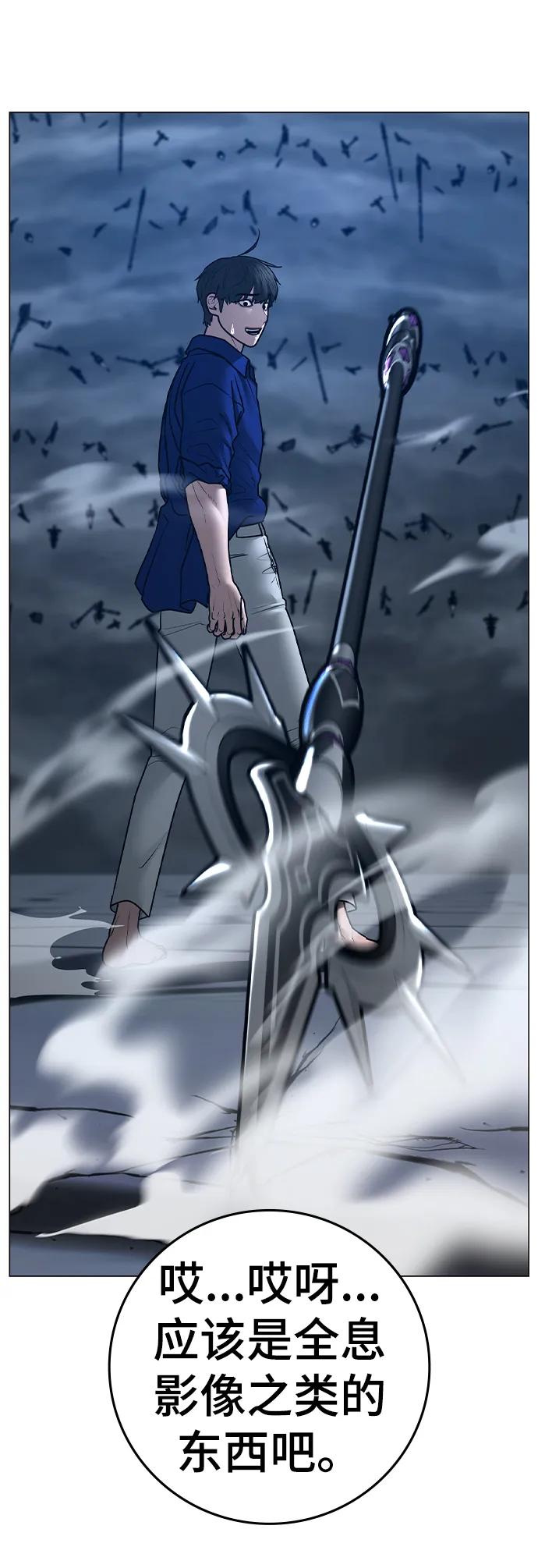 《现实闯关》第106话 第28页