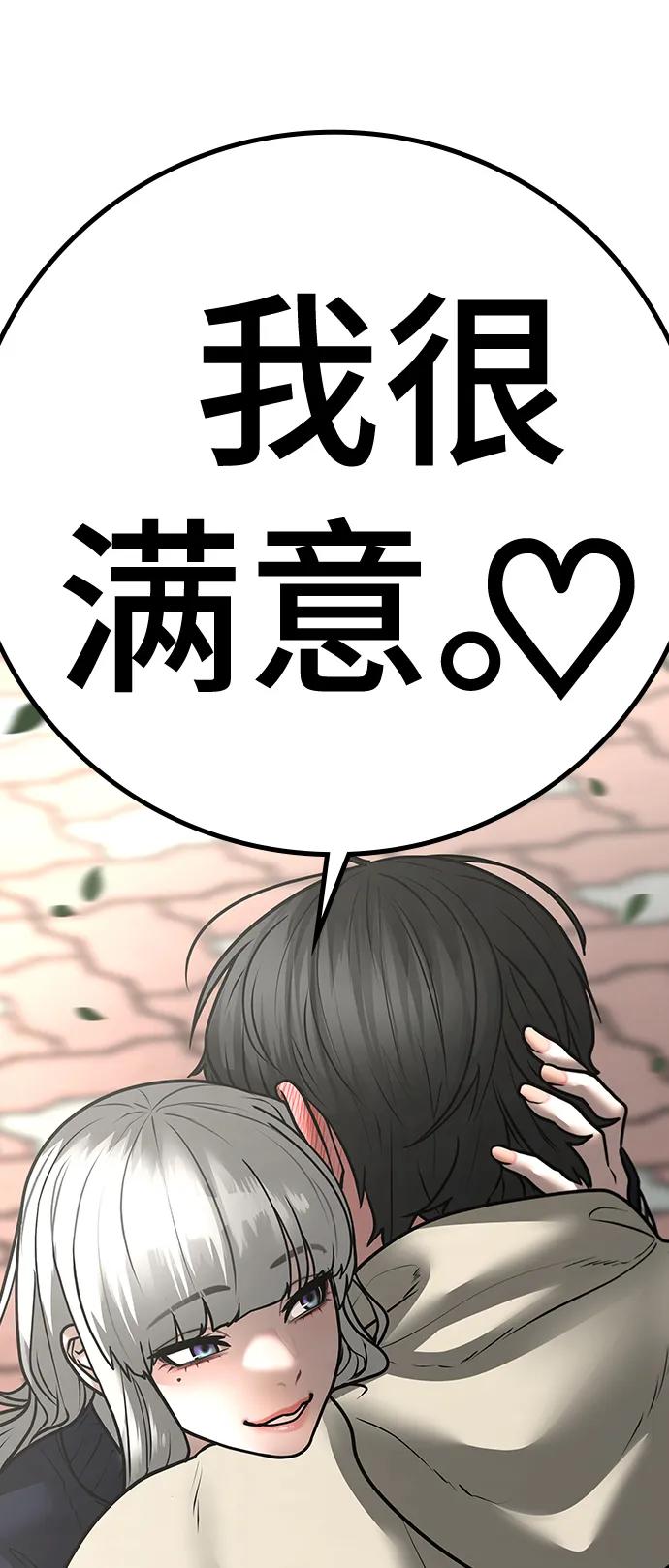 《现实闯关》第106话 第151页