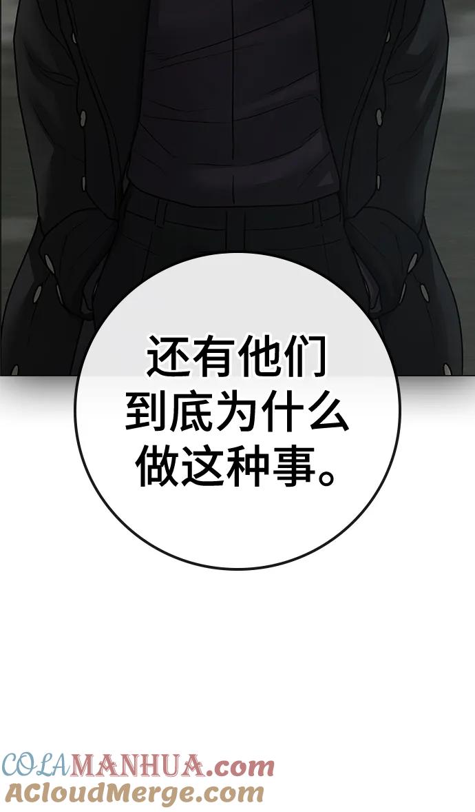 《现实闯关》第106话 第93页