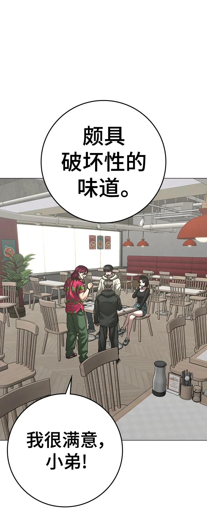 《现实闯关》第106话 第135页