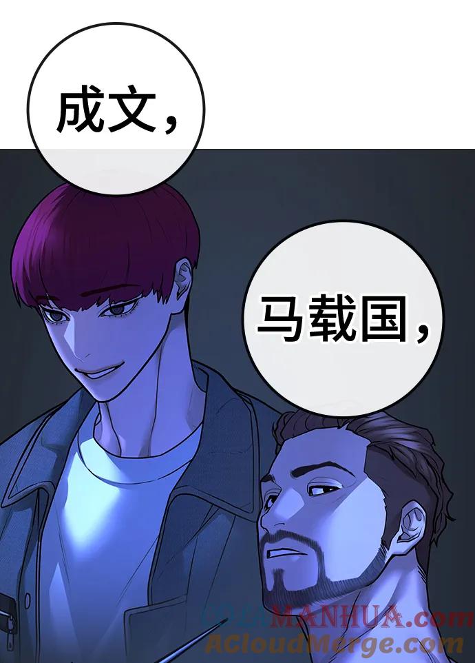 《现实闯关》第106话 第85页