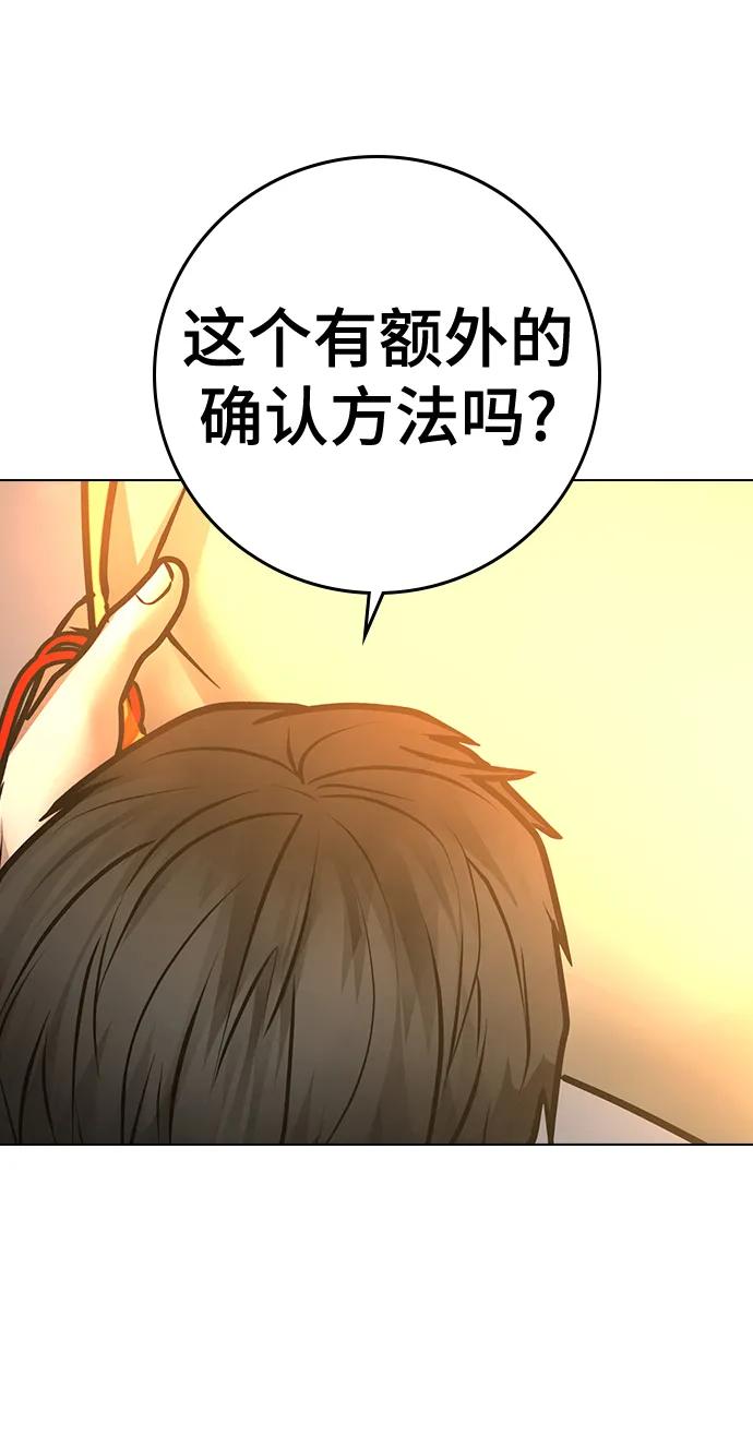 《现实闯关》第106话 第68页