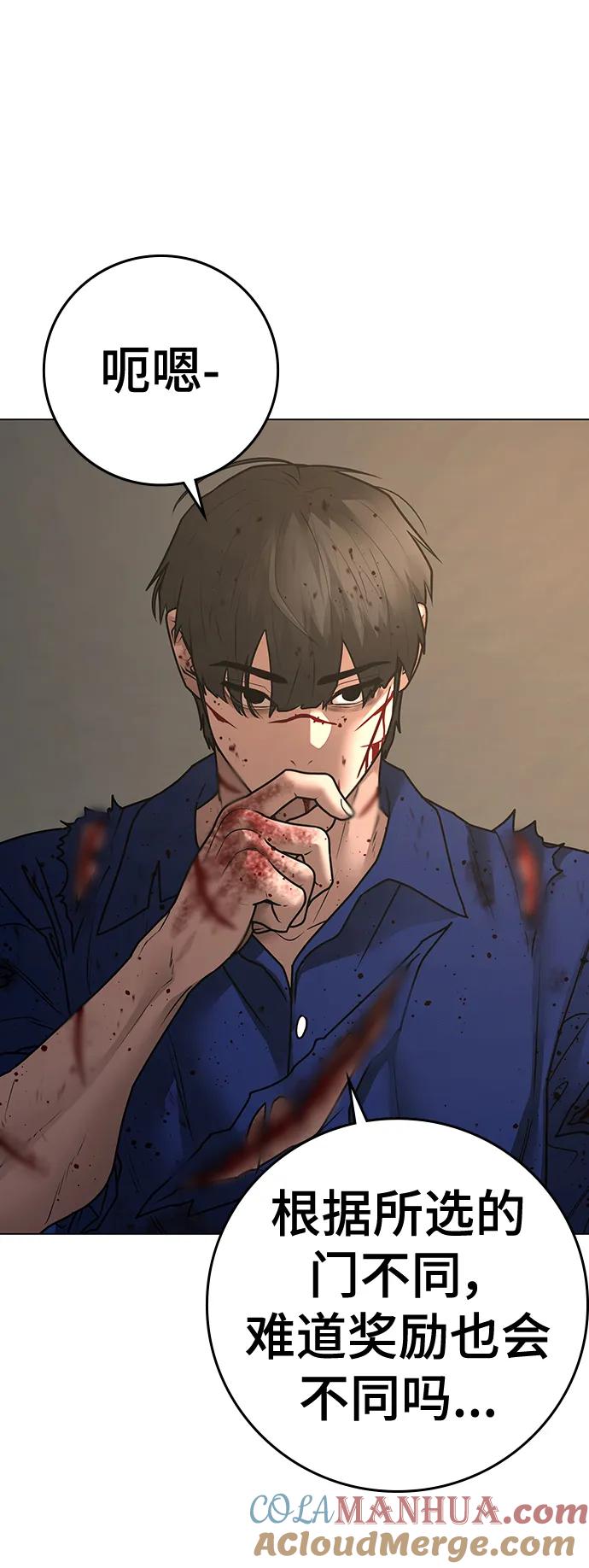 《现实闯关》第106话 第5页