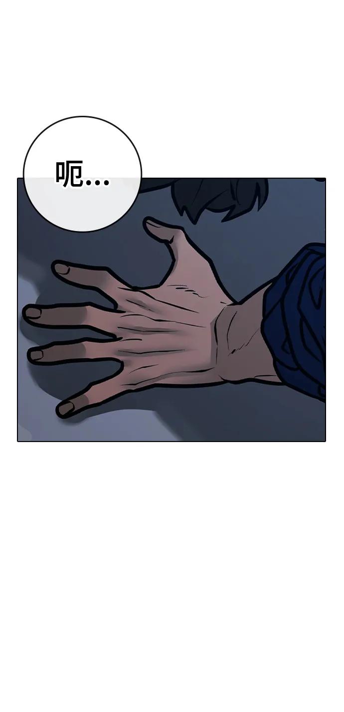 《现实闯关》第106话 第52页