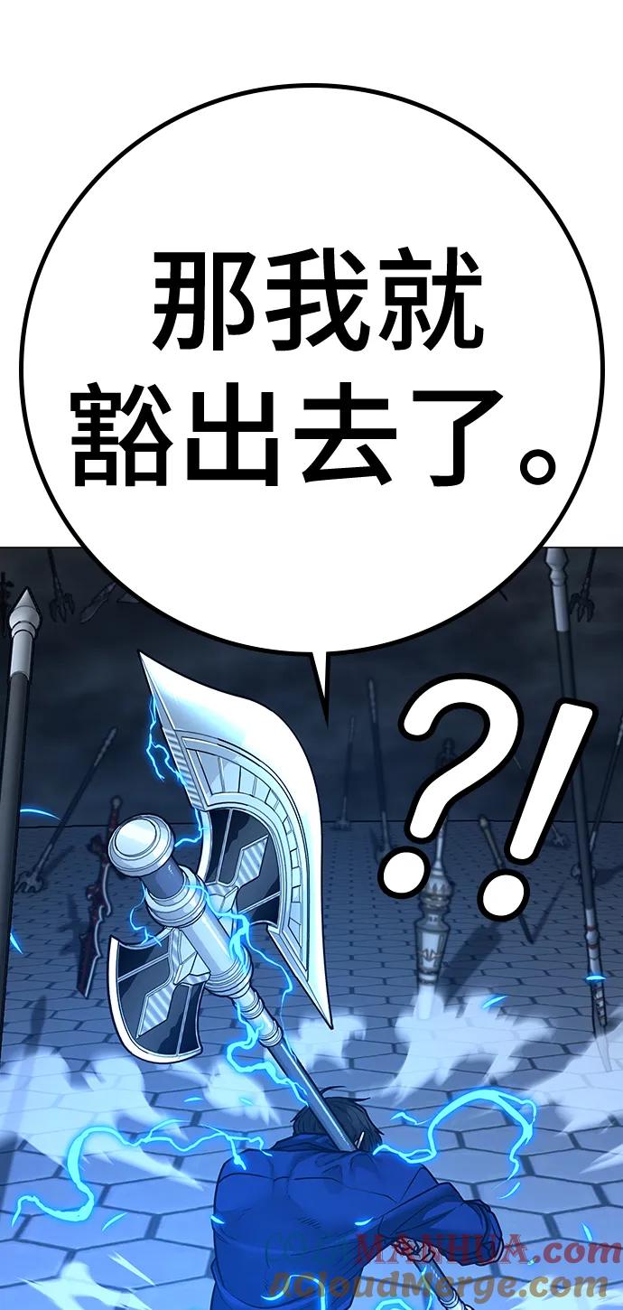 《现实闯关》第106话 第45页