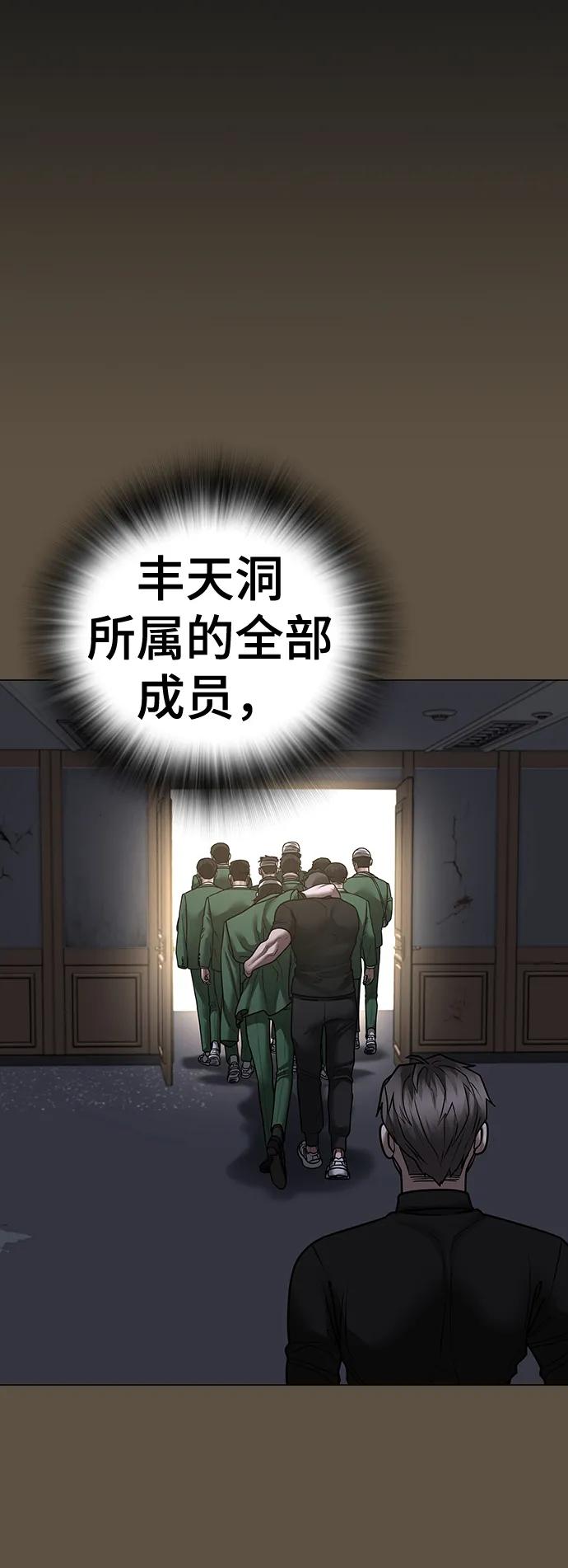 《现实闯关》第106话 第110页
