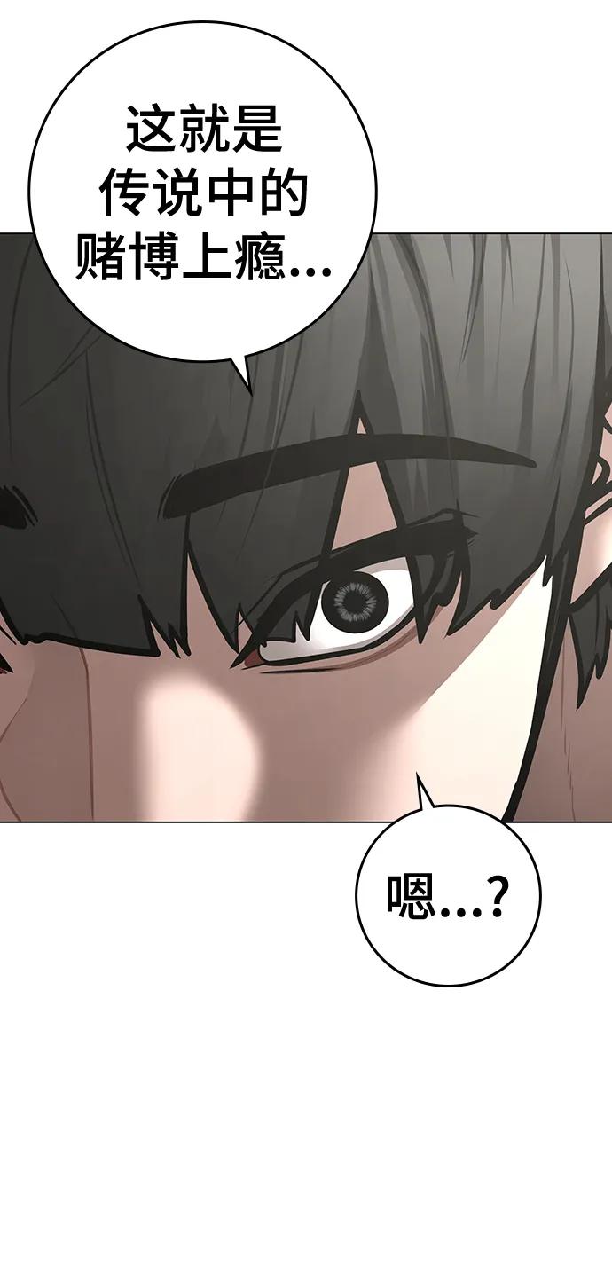 《现实闯关》第106话 第140页