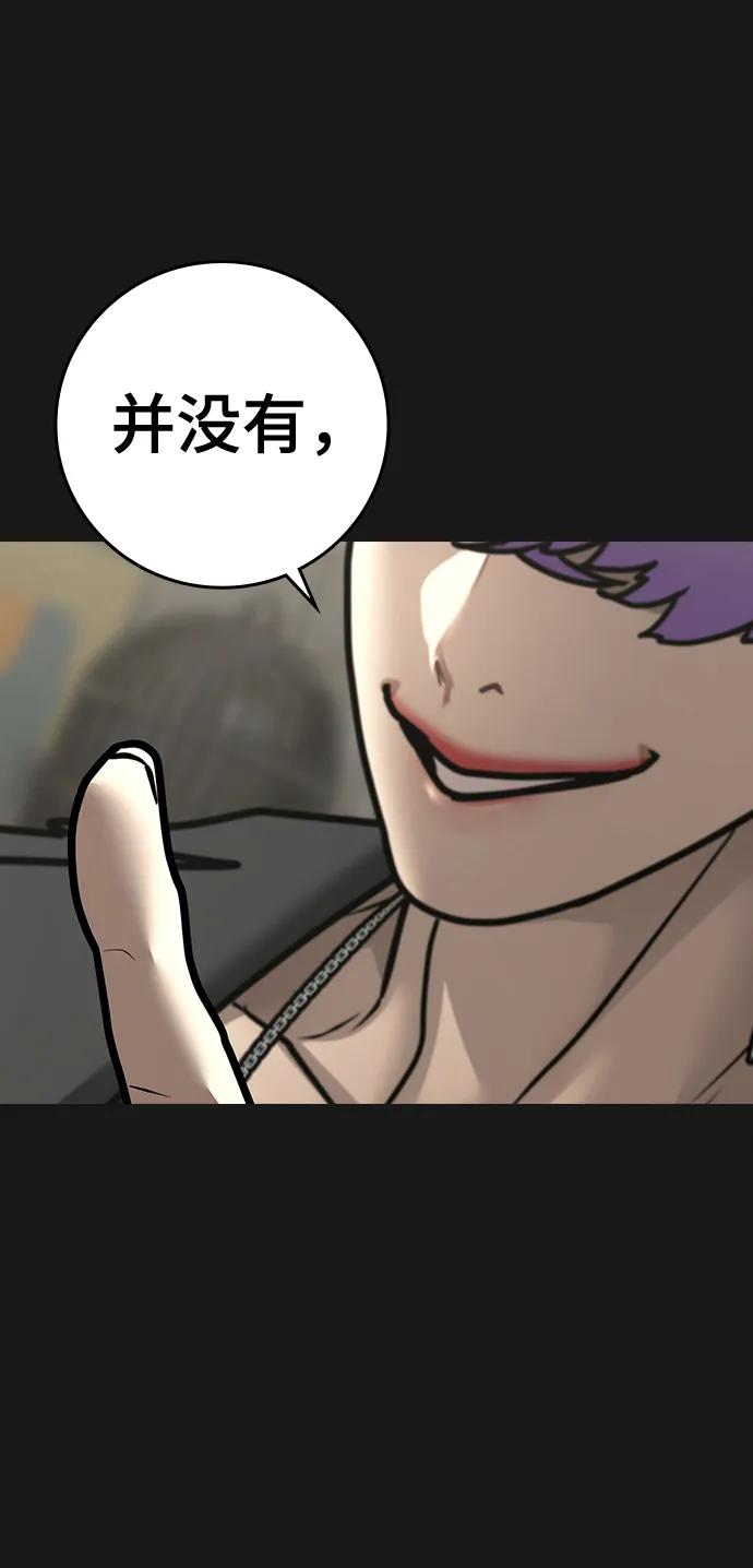 《现实闯关》第106话 第115页