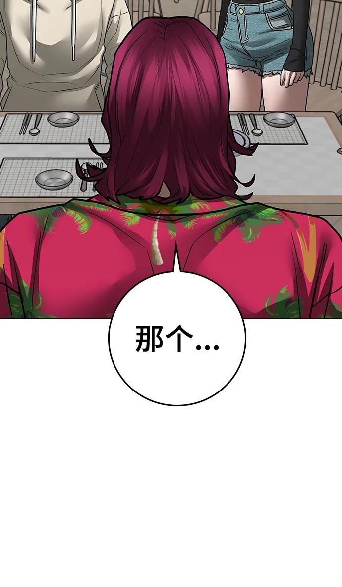 《现实闯关》第106话 第100页