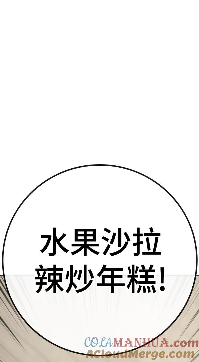 《现实闯关》第106话 第129页