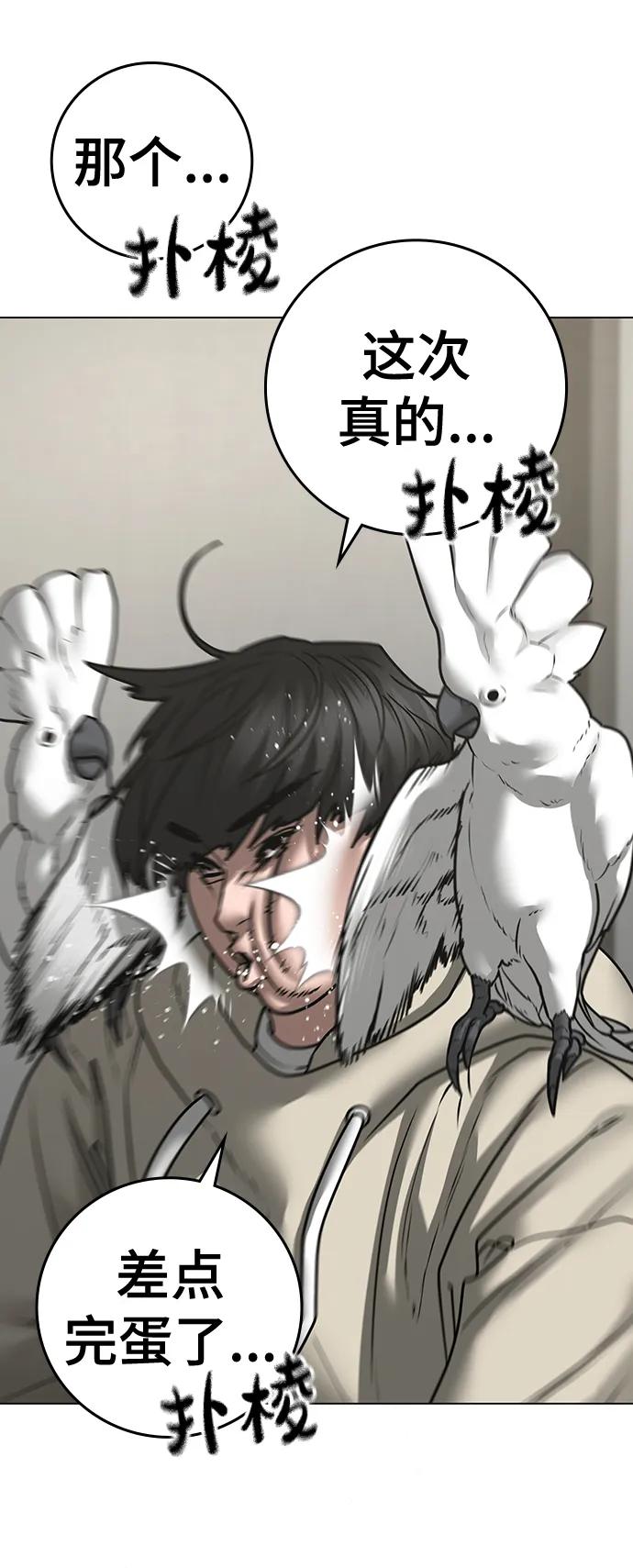《现实闯关》第106话 第82页