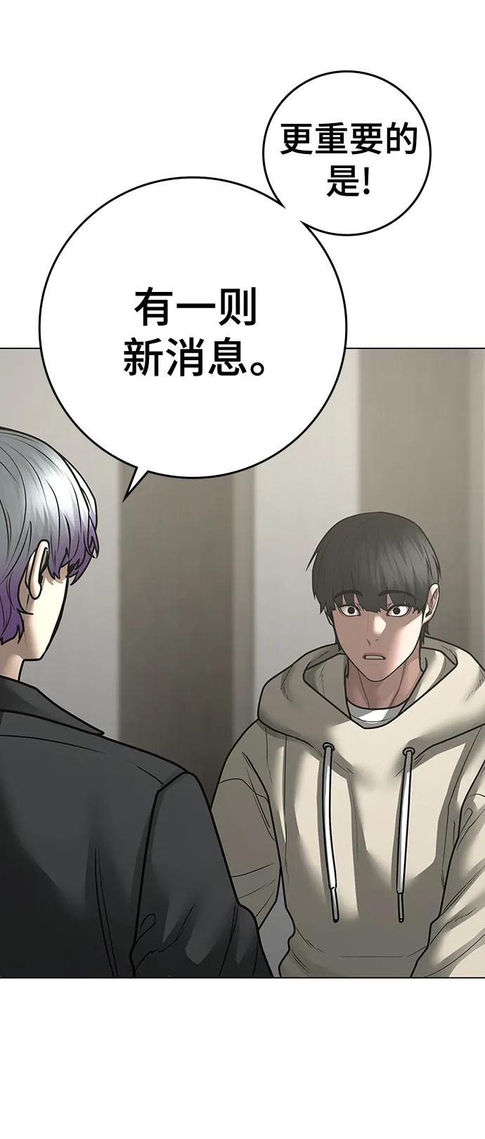 《现实闯关》第106话 第94页