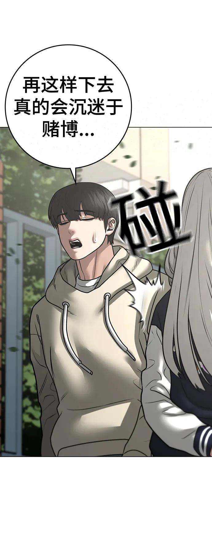《现实闯关》第106话 第147页